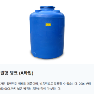 KS 뉴엘 원형물탱크